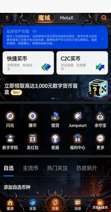 任务接取界面